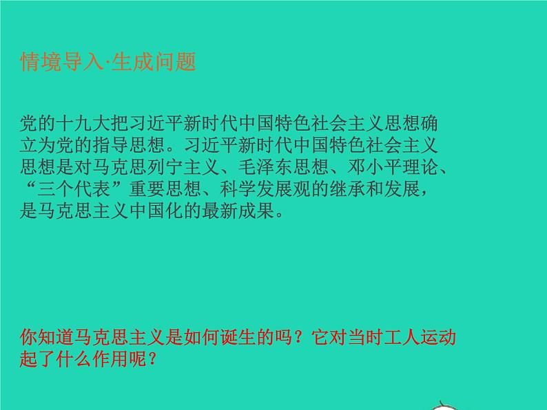 2022九年级历史上册第七单元工业革命和国际共产主义运动的兴起第21课马克思主义的诞生和国际工人运动的兴起课件新人教版02