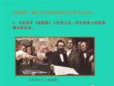 2022九年级历史上册第七单元工业革命和国际共产主义运动的兴起第21课马克思主义的诞生和国际工人运动的兴起课件新人教版