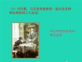 2022九年级历史上册第七单元工业革命和国际共产主义运动的兴起第21课马克思主义的诞生和国际工人运动的兴起课件新人教版