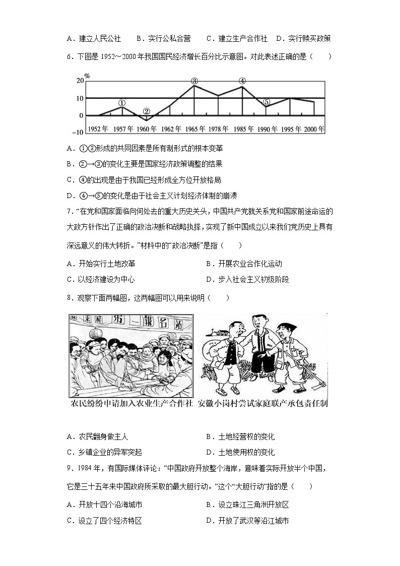 安徽省滁州市定远县九梓学校2021-2022学年八年级下学期期末考试历史试题(word版含答案)第2页
