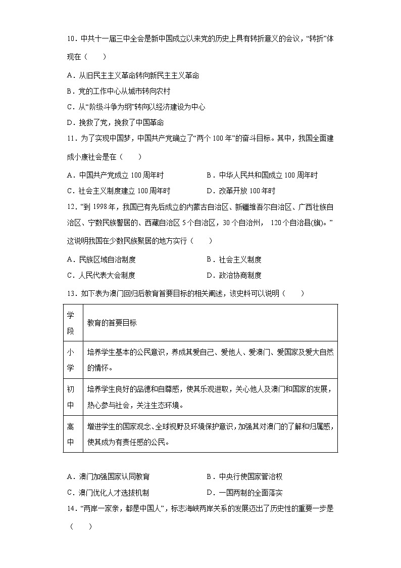 安徽省滁州市定远县九梓学校2021-2022学年八年级下学期期末考试历史试题(word版含答案)第3页