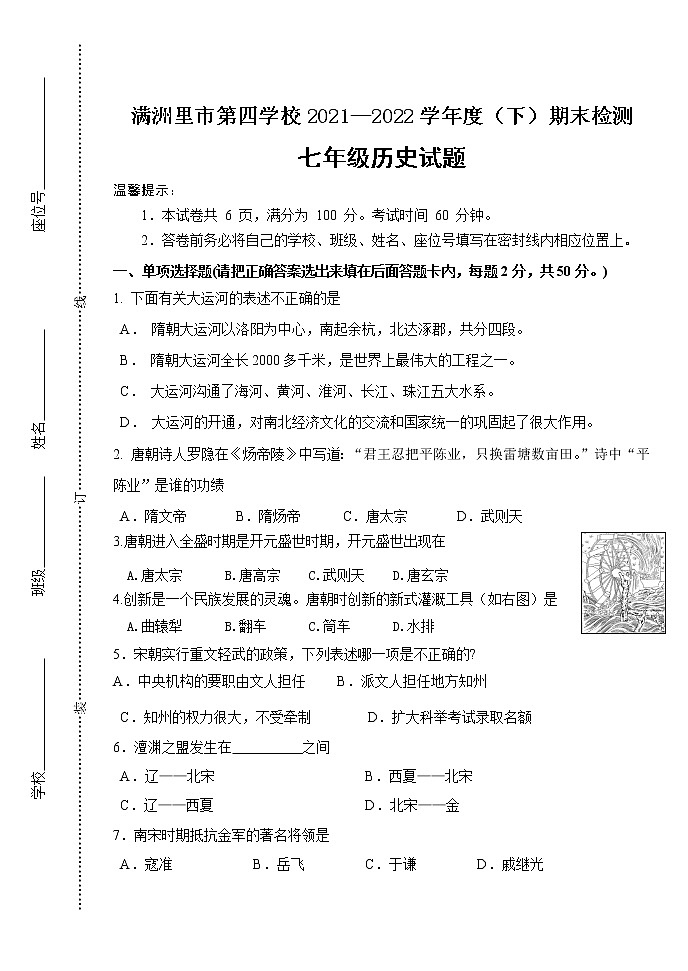 内蒙古呼伦贝尔市满洲里市第四学校2021-2022学年七年级下学期期末考试历史试题(word版含答案)第1页