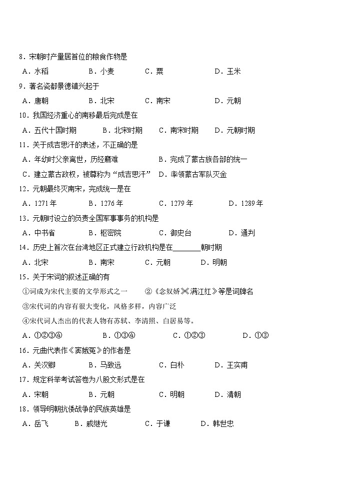 内蒙古呼伦贝尔市满洲里市第四学校2021-2022学年七年级下学期期末考试历史试题(word版含答案)第2页