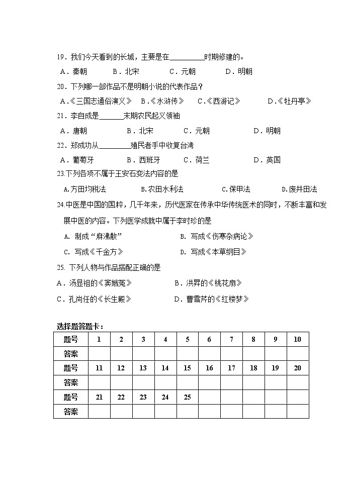 内蒙古呼伦贝尔市满洲里市第四学校2021-2022学年七年级下学期期末考试历史试题(word版含答案)第3页