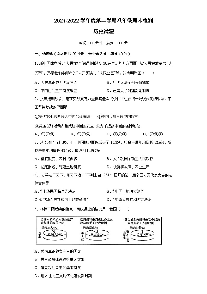 安徽省滁州市定远县民族中学2021-2022学年八年级下学期期末考试历史试题(word版含答案)第1页