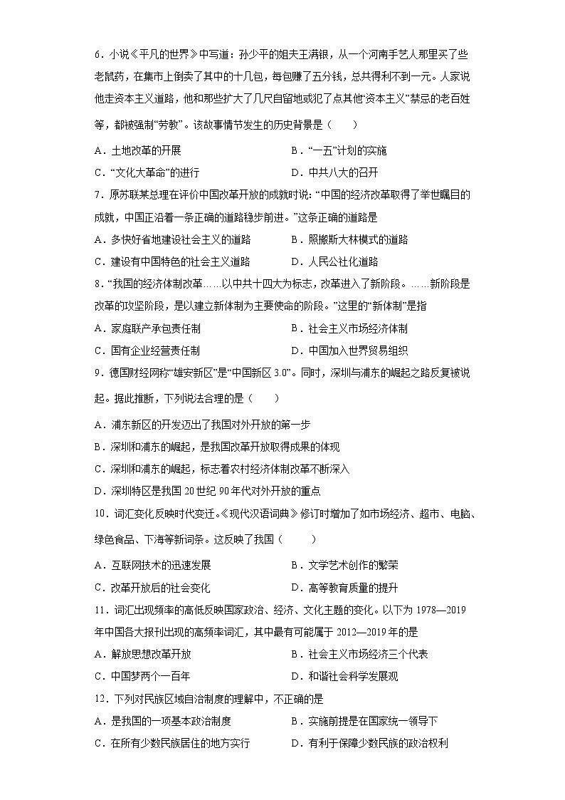 安徽省滁州市定远县民族中学2021-2022学年八年级下学期期末考试历史试题(word版含答案)第2页