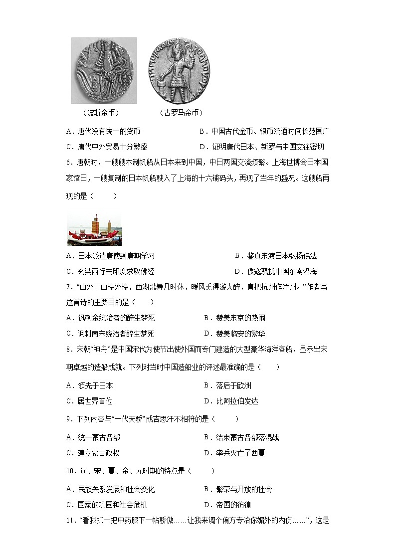 安徽省滁州市定远县九梓学校2021-2022学年七年级下学期期末考试历史试题(word版含答案)第2页
