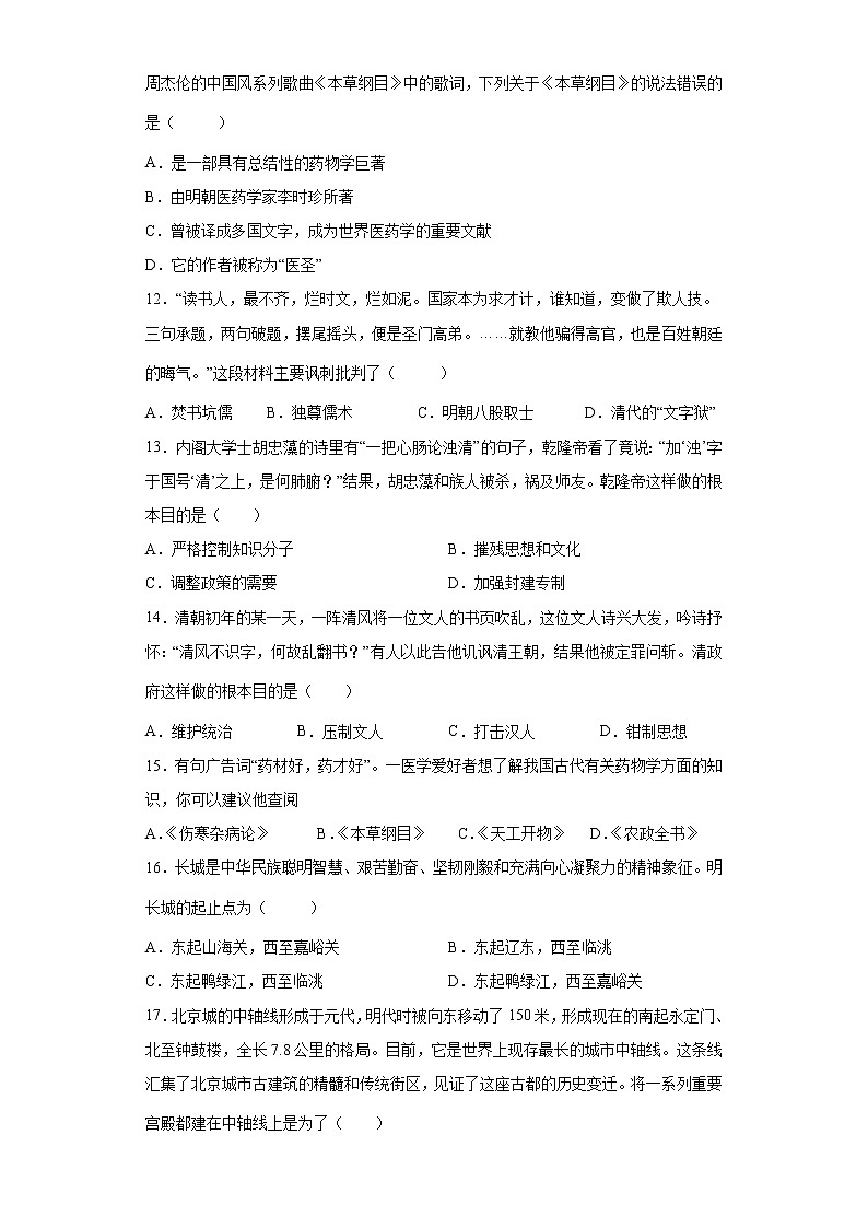 安徽省滁州市定远县九梓学校2021-2022学年七年级下学期期末考试历史试题(word版含答案)第3页