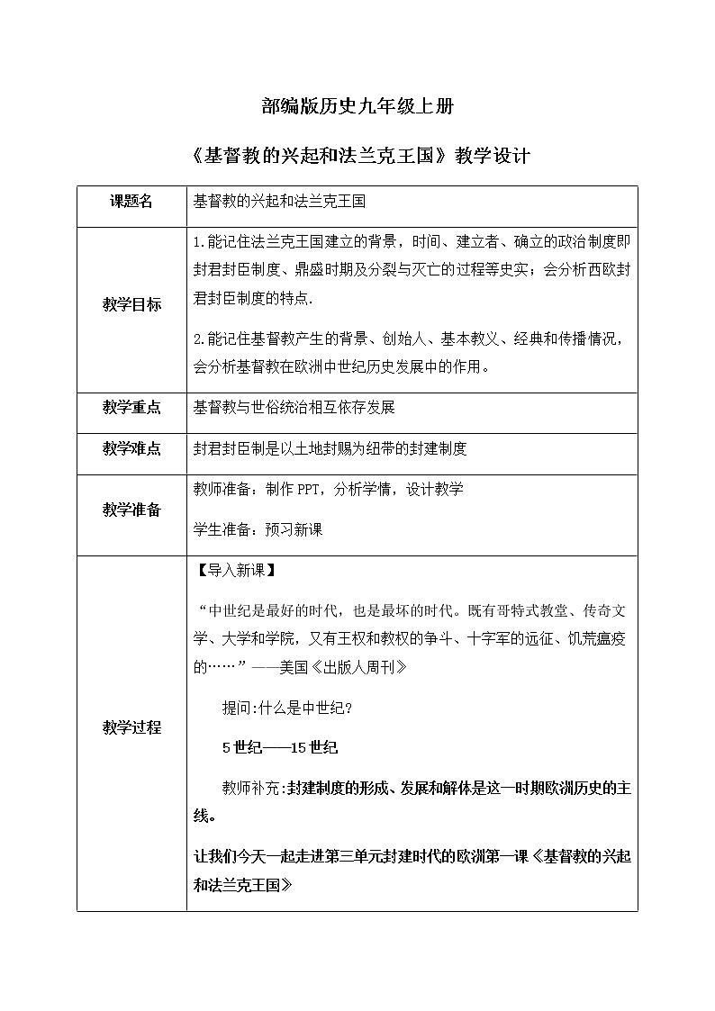 第七课《基督教的兴起和法兰克王国》PPT课件+教学设计+同步练习01