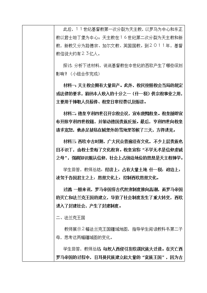 第七课《基督教的兴起和法兰克王国》PPT课件+教学设计+同步练习03