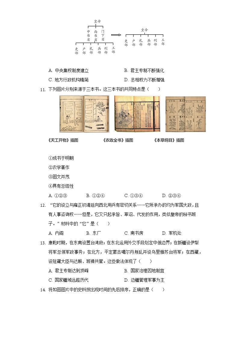 2021-2022学年辽宁省沈阳市沈河区七年级（下）期末历史试卷（含解析）第3页