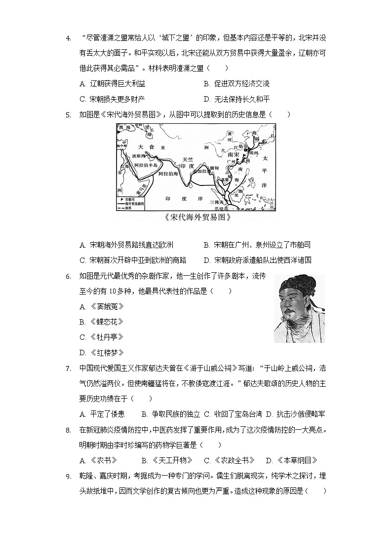 2021-2022学年陕西省西安市蓝田县七年级（下）期末历史试卷（含解析）第2页
