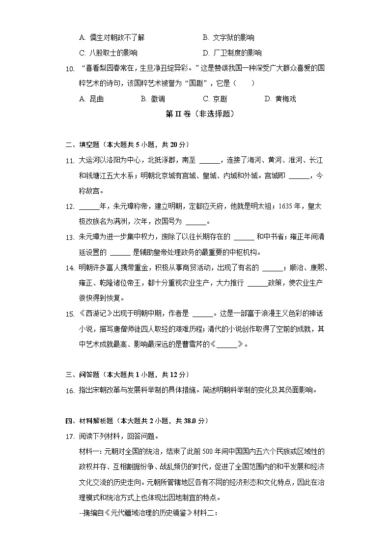 2021-2022学年陕西省西安市蓝田县七年级（下）期末历史试卷（含解析）第3页