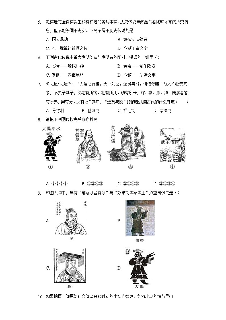 第 3课远古的传说 初中历史人教部编版七年级上册同步练习（含答案解析）第2页