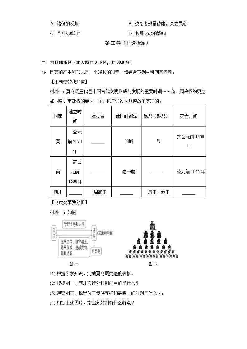 第 4 课夏商周的更替  初中历史人教部编版七年级上册同步练习（含答案解析）03