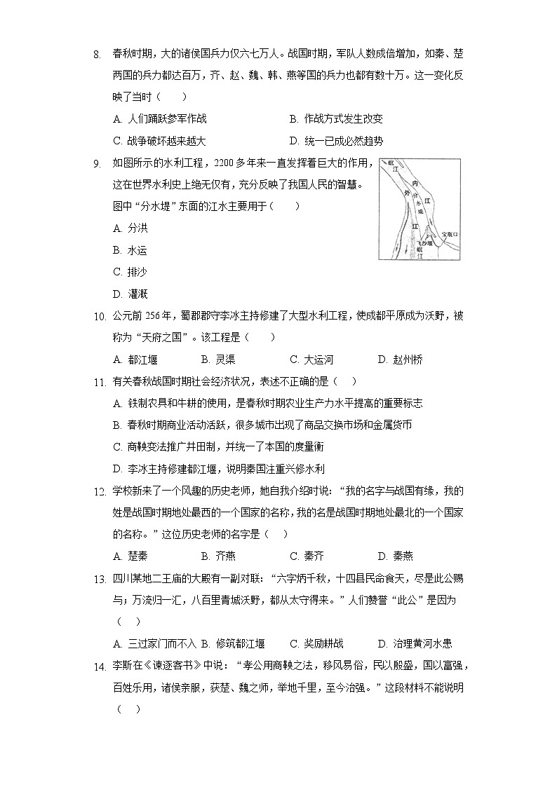 第 7课战国时期的社会变化  初中历史人教部编版七年级上册同步练习（含答案解析）02