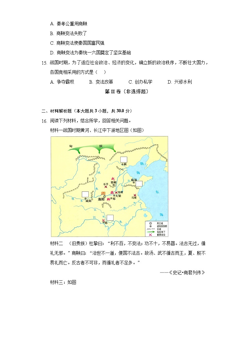 第 7课战国时期的社会变化  初中历史人教部编版七年级上册同步练习（含答案解析）03