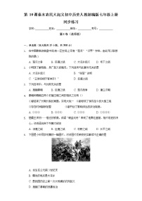 初中历史人教部编版七年级上册第十课 秦末农民大起义精品综合训练题