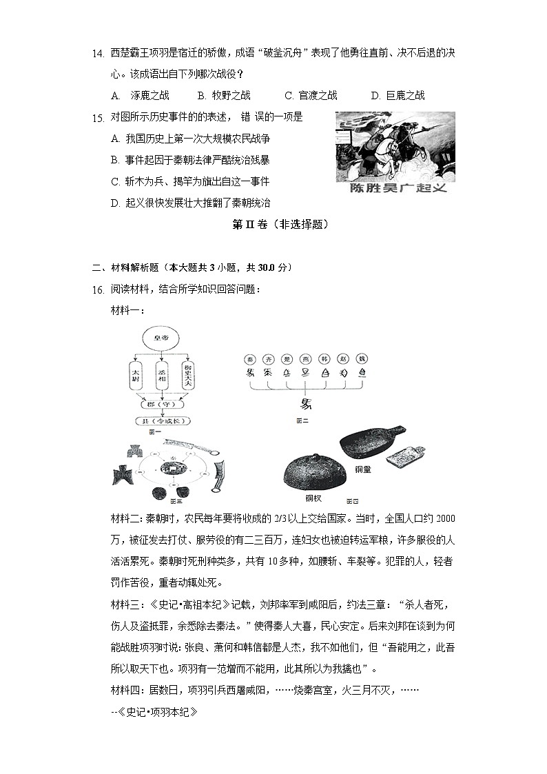 第 10课秦末农民大起义  初中历史人教部编版七年级上册同步练习（含答案解析）03