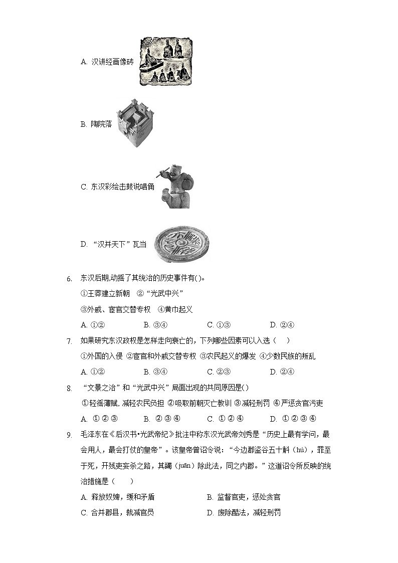第 13课东汉的兴衰  初中历史人教部编版七年级上册同步练习（含答案解析）02
