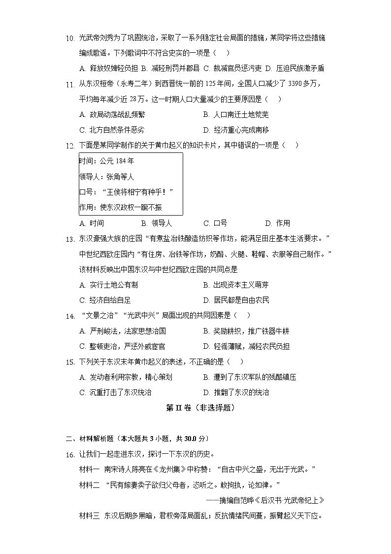 第 13课东汉的兴衰  初中历史人教部编版七年级上册同步练习（含答案解析）03