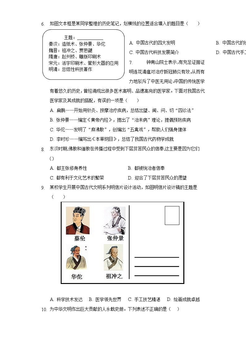 第 15课两汉的科技和文化  初中历史人教部编版七年级上册同步练习（含答案解析）02