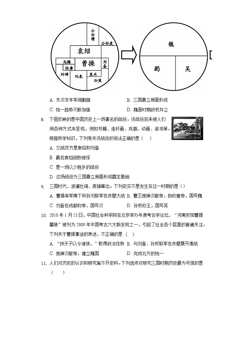 第 16 课三国鼎立  初中历史人教部编版七年级上册同步练习（含答案解析）03