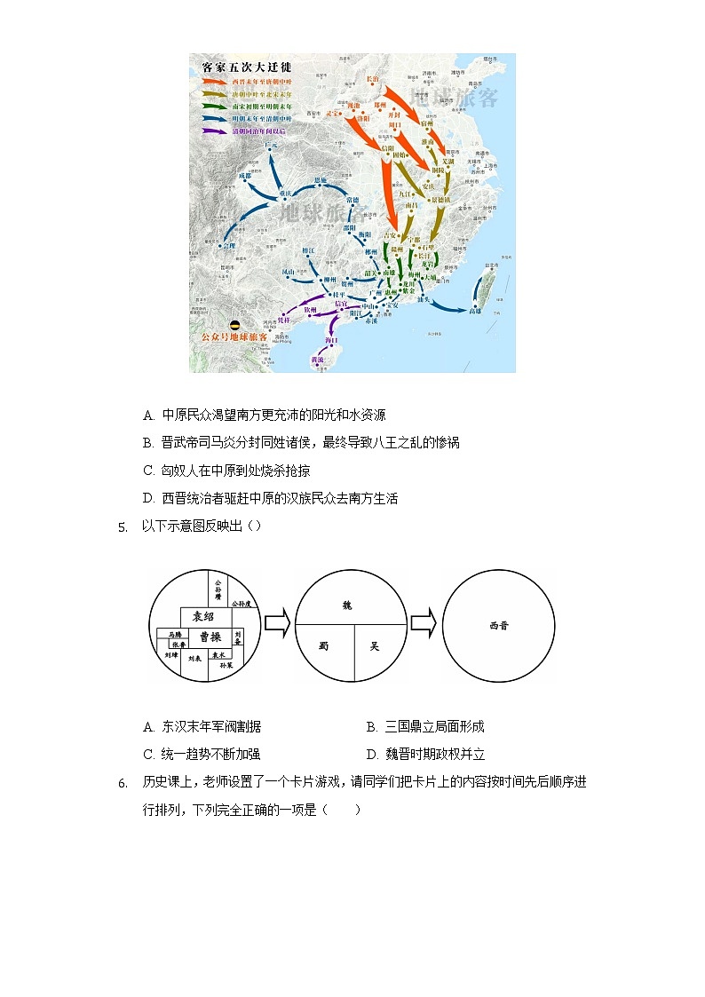 第 17课西晋的短暂统一和北方各族的内迁  初中历史人教部编版七年级上册同步练习（含答案解析）02