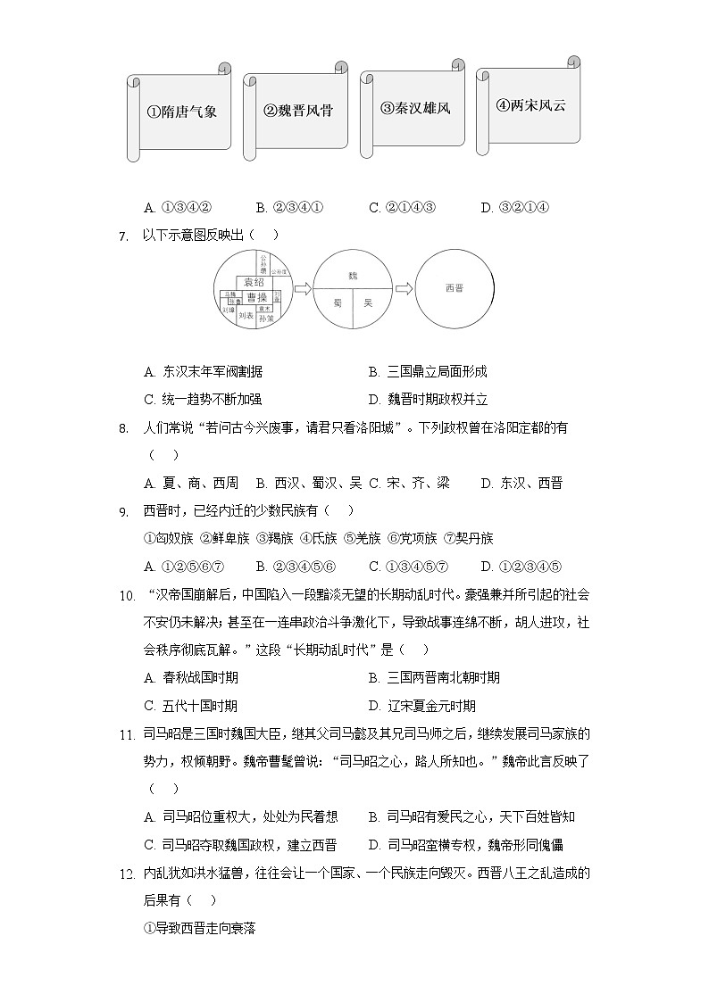 第 17课西晋的短暂统一和北方各族的内迁  初中历史人教部编版七年级上册同步练习（含答案解析）03