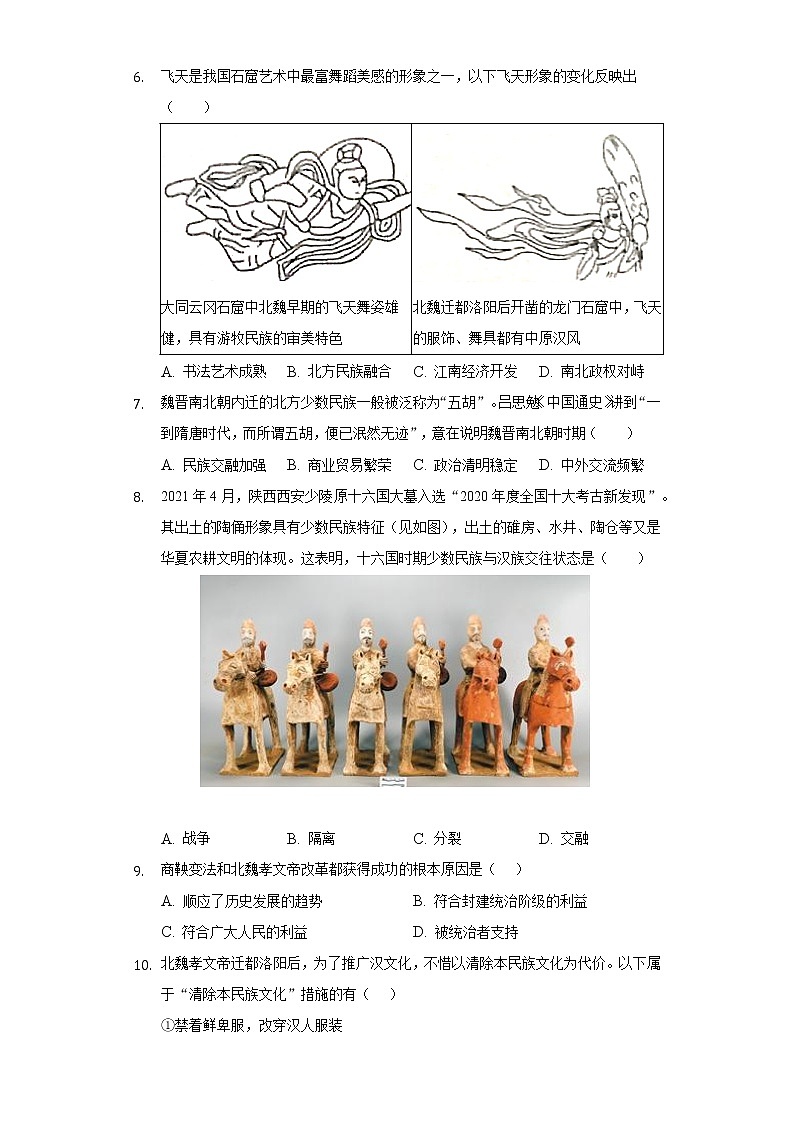 第 19 课北魏政治和北方民族大交融  初中历史人教部编版七年级上册同步练习（含答案解析）02