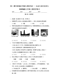 初中历史人教部编版七年级上册第一课 中国境内早期人类的代表—北京人课后复习题