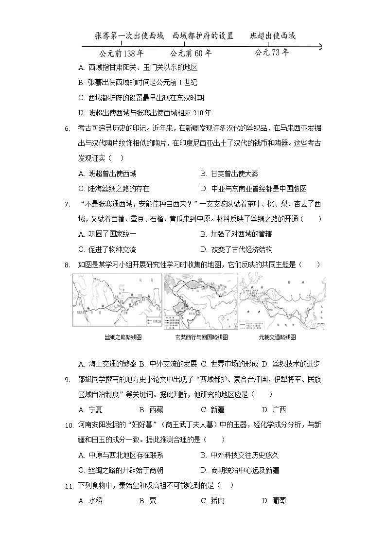 第 14 课沟通中外文明的_丝绸之路_ 初中历史人教部编版七年级上册同步练习（含答案解析）02