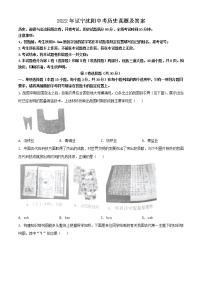 2022年辽宁沈阳中考历史真题及答案