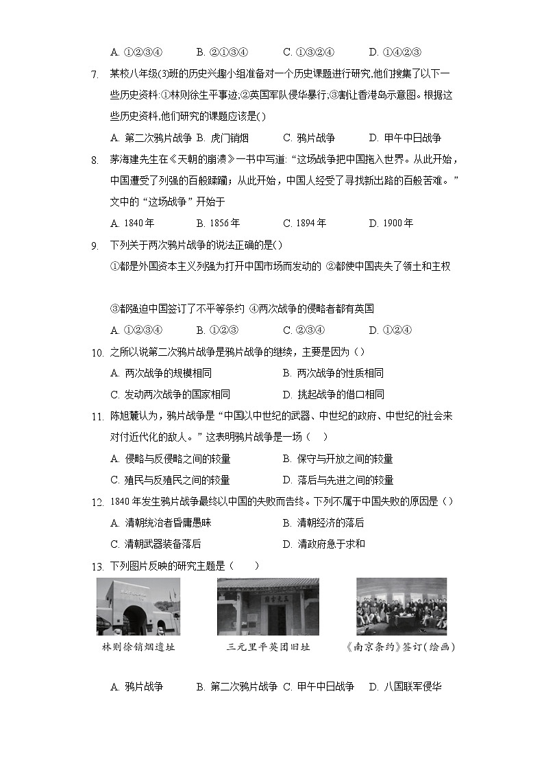 第1课鸦片战争  人教部编版初中历史八年级上册同步练习（含答案解析）02