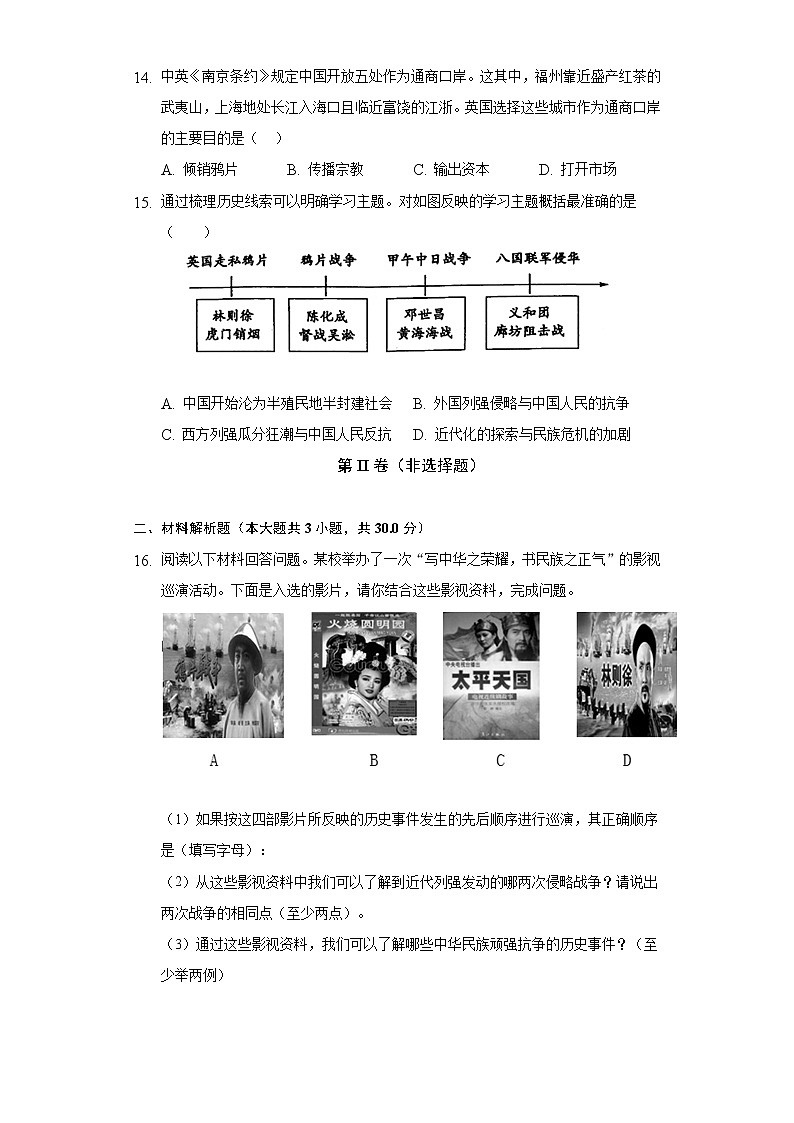 第1课鸦片战争  人教部编版初中历史八年级上册同步练习（含答案解析）03