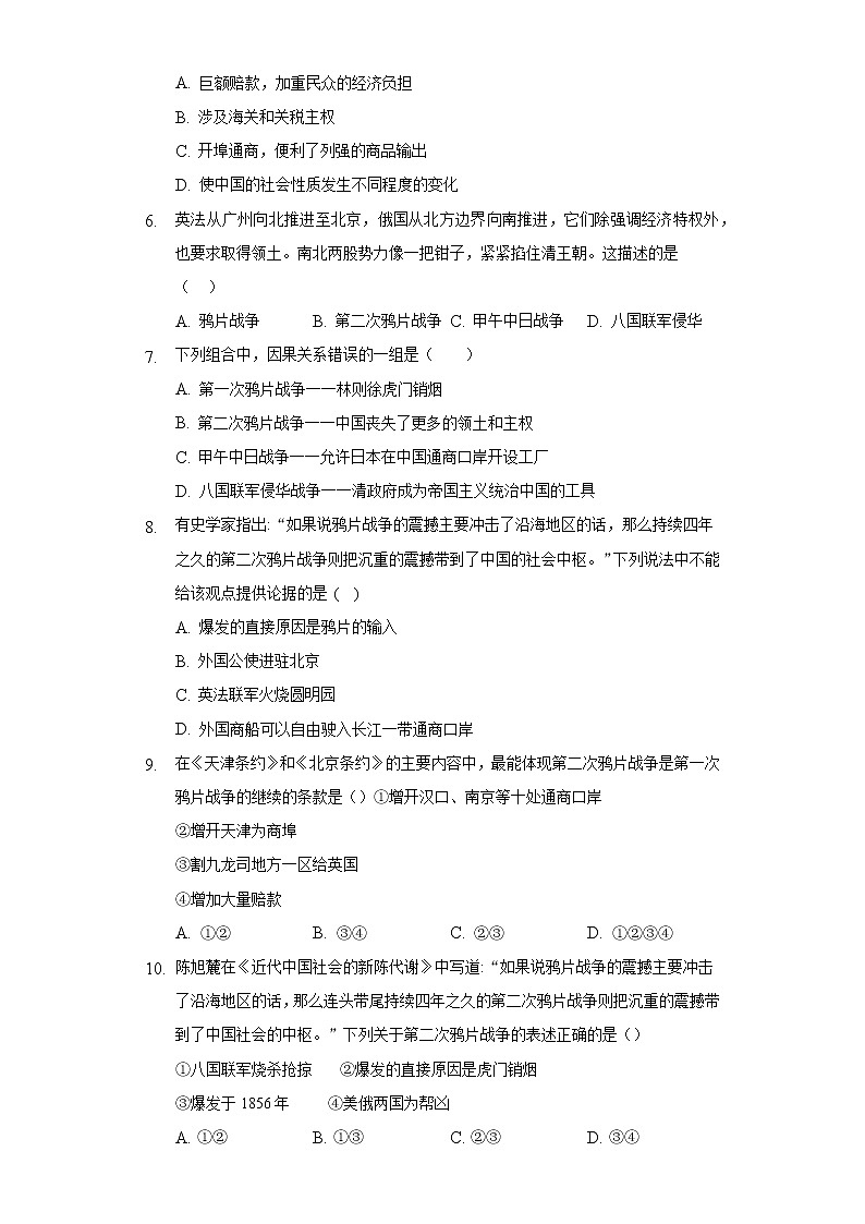 第2课第二次鸦片战争  人教部编版初中历史八年级上册同步练习（含答案解析）02