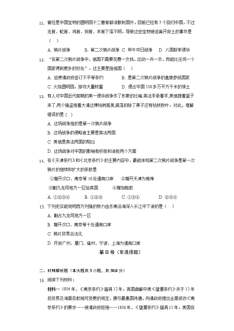第2课第二次鸦片战争  人教部编版初中历史八年级上册同步练习（含答案解析）03