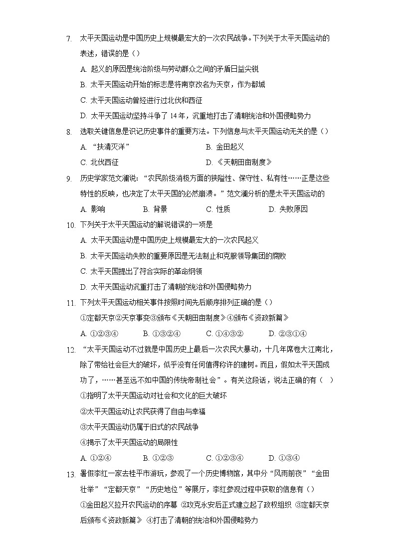 第3课太平天国运动  人教部编版初中历史八年级上册同步练习（含答案解析）第2页