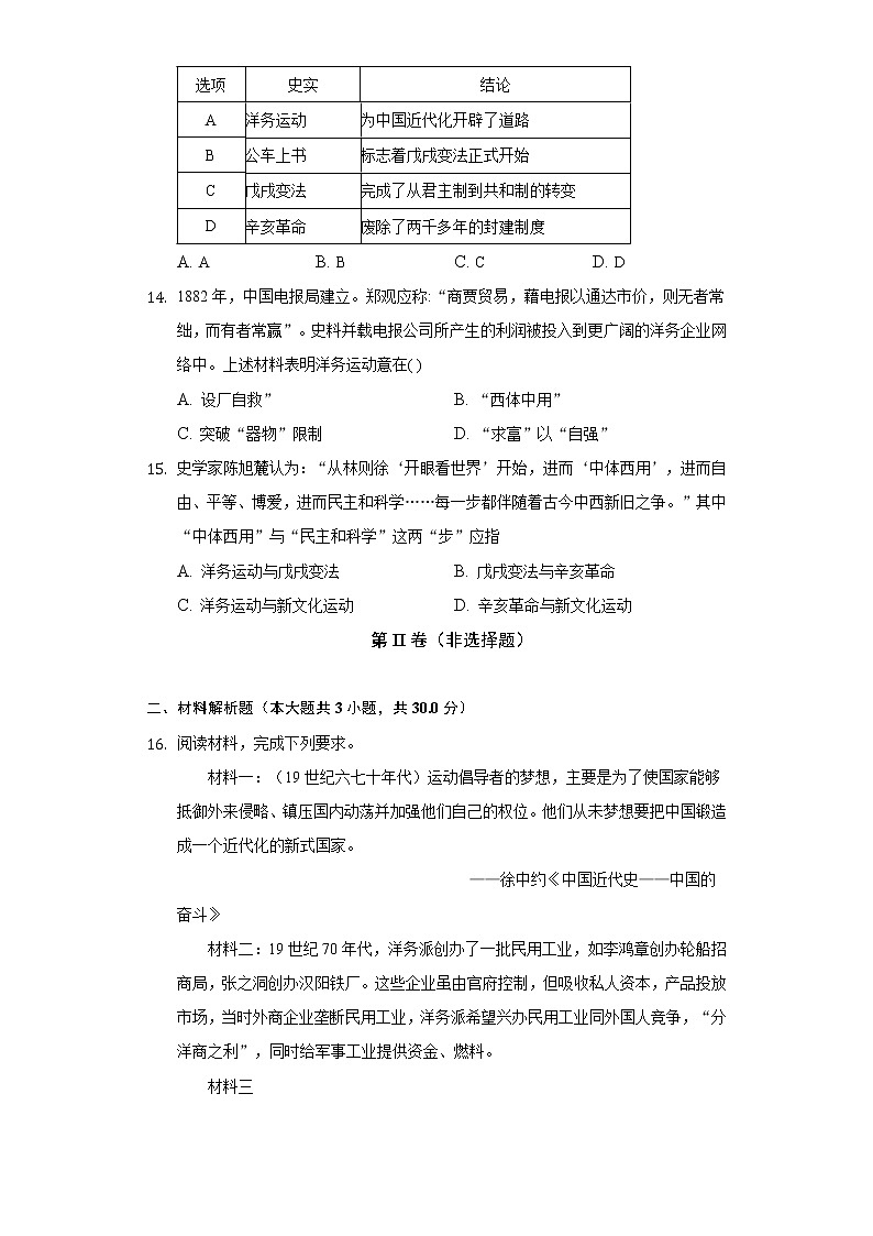 第4课洋务运动  人教部编版初中历史八年级上册同步练习（含答案解析）03