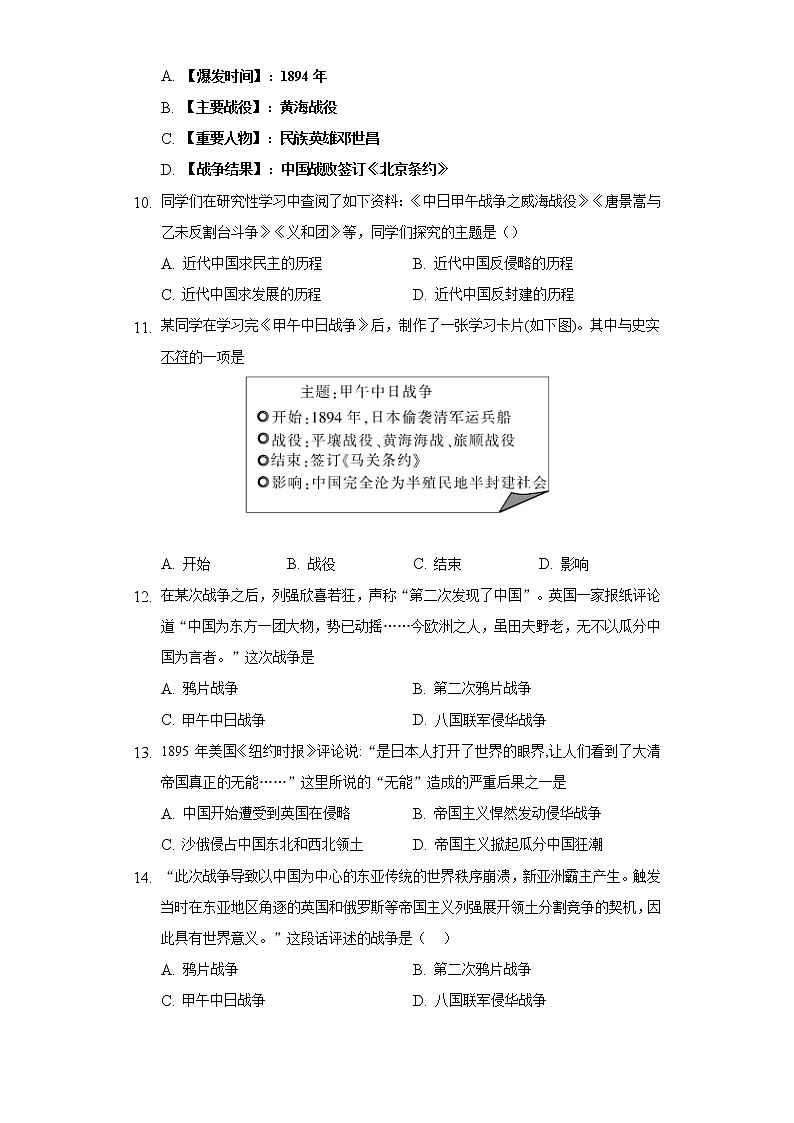 第5课甲午中日战争与列强瓜分中国狂潮  人教部编版初中历史八年级上册同步练习（含答案解析）03