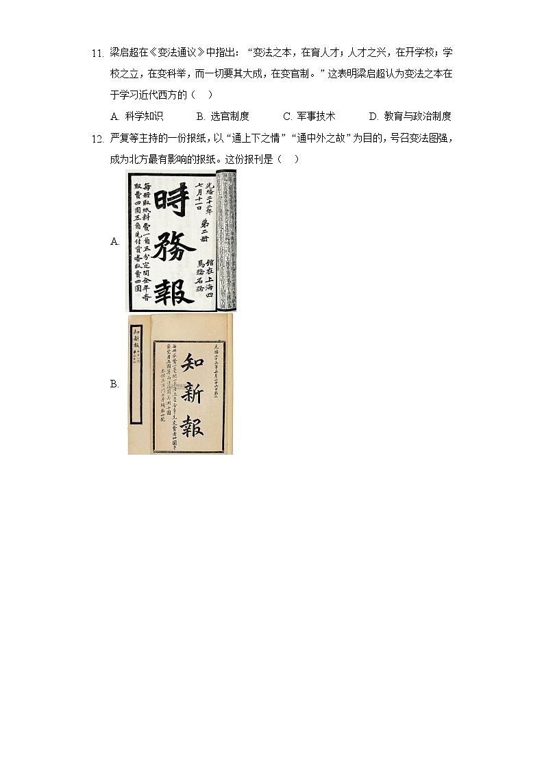 第6课戊戌变法  人教部编版初中历史八年级上册同步练习（含答案解析）03