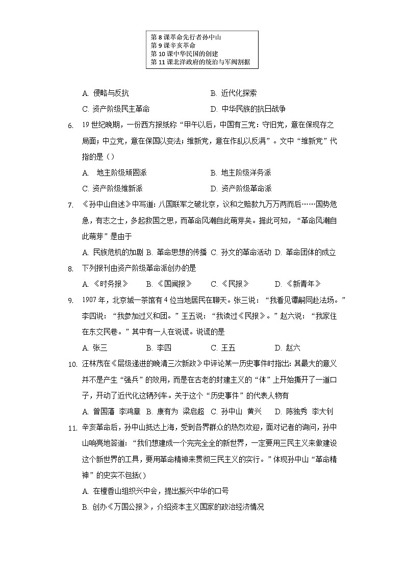 第8课革命先行者孙中山  人教部编版初中历史八年级上册同步练习（含答案解析）02