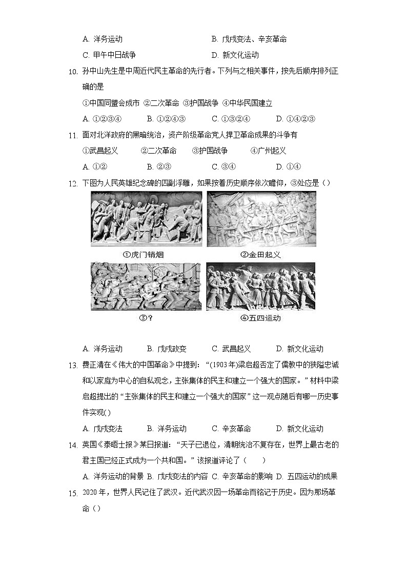 第9课辛亥革命  人教部编版初中历史八年级上册同步练习（含答案解析）03