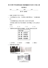 初中历史人教部编版八年级上册第三单元 资产阶级民主革命与中华民国的建立第10课 中华民国的创建优秀当堂检测题