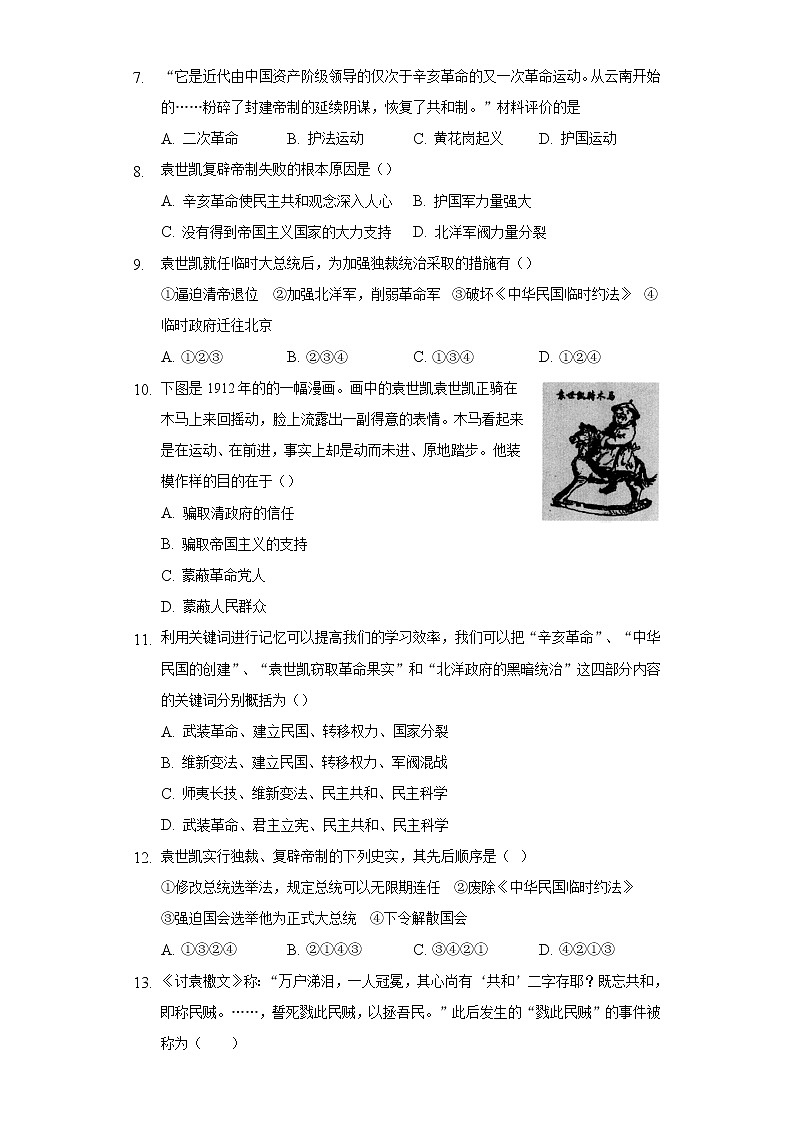 第11课 北洋政府的统治与军阀割据 人教部编版初中历史八年级上册同步练习（含答案解析）02