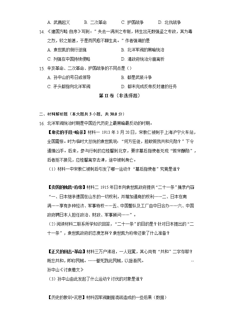 第11课 北洋政府的统治与军阀割据 人教部编版初中历史八年级上册同步练习（含答案解析）03