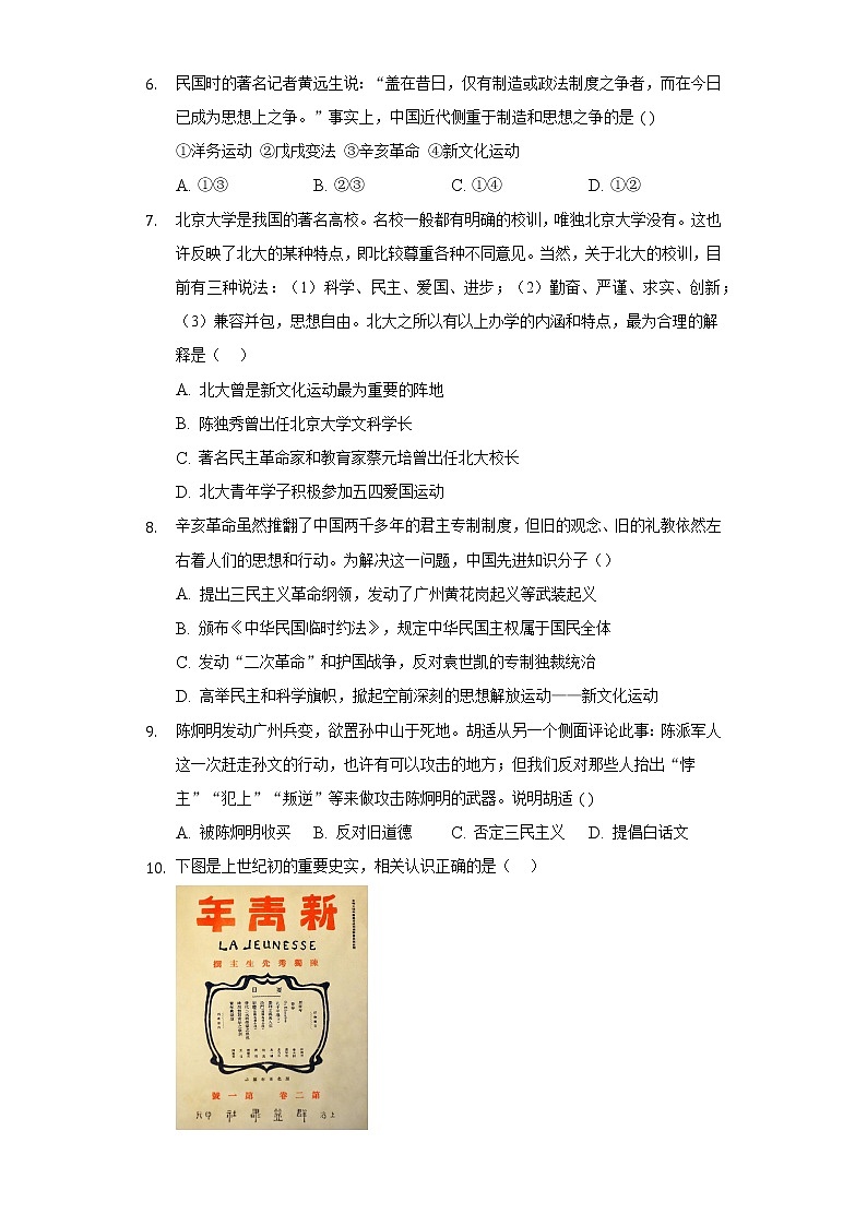 第12课新文化运动  人教部编版初中历史八年级上册同步练习（含答案解析）02