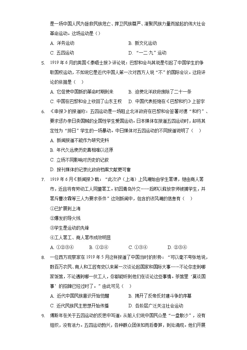 第13课五四运动 人教部编版初中历史八年级上册同步练习（含答案解析）02