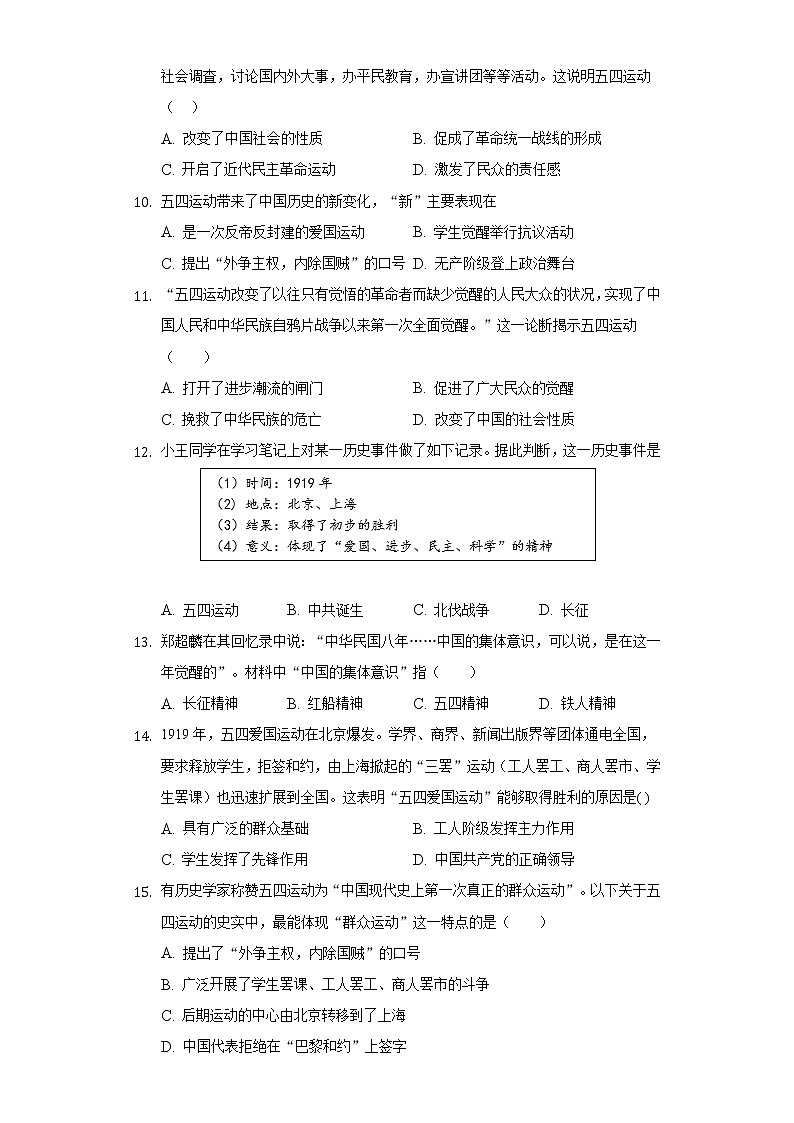 第13课五四运动 人教部编版初中历史八年级上册同步练习（含答案解析）03