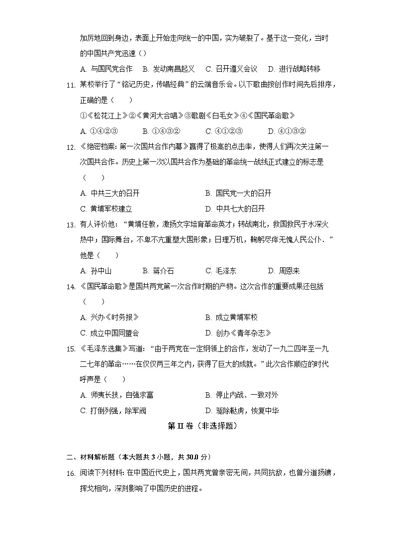 第15课国共合作与北伐战争 人教部编版初中历史八年级上册同步练习（含答案解析）03